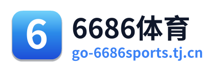 6686体育